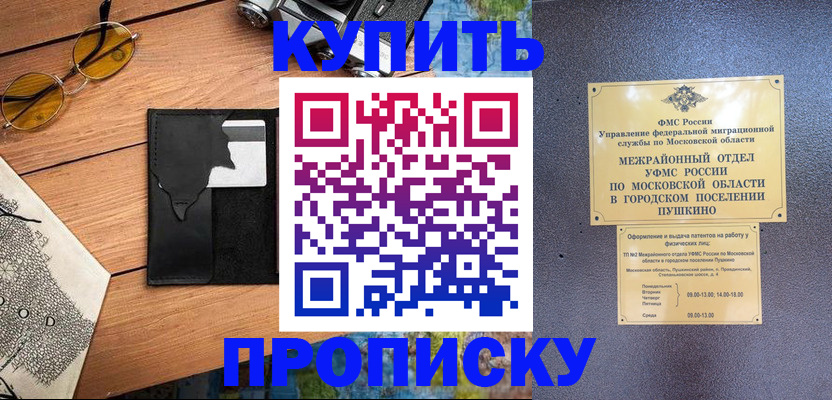 временная регистрация в Черногорске