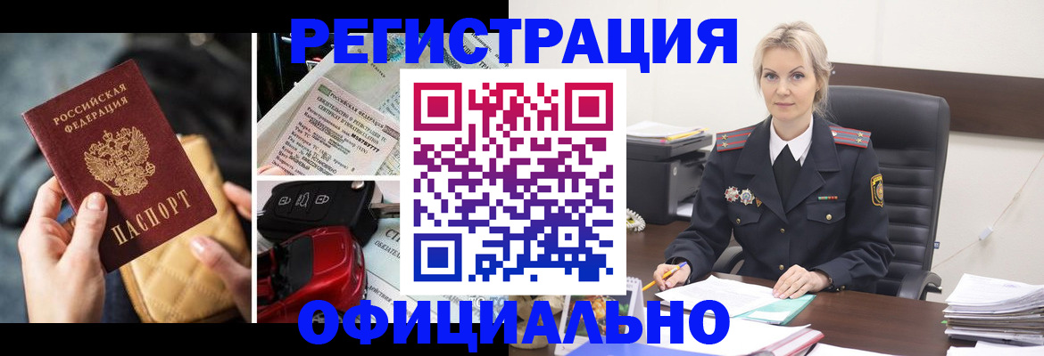 временная регистрация недорого в Черногорске
