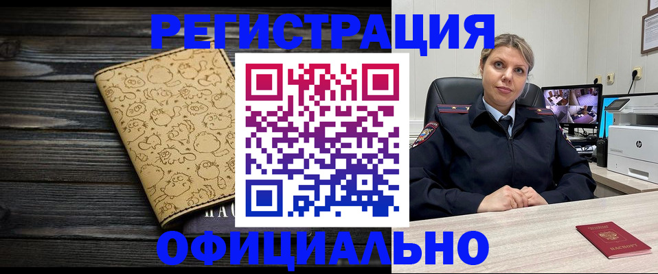 прописка в квартире в Черногорске