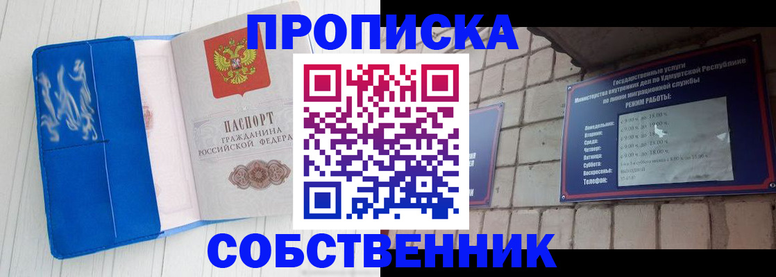 прописка для школы в Черногорске