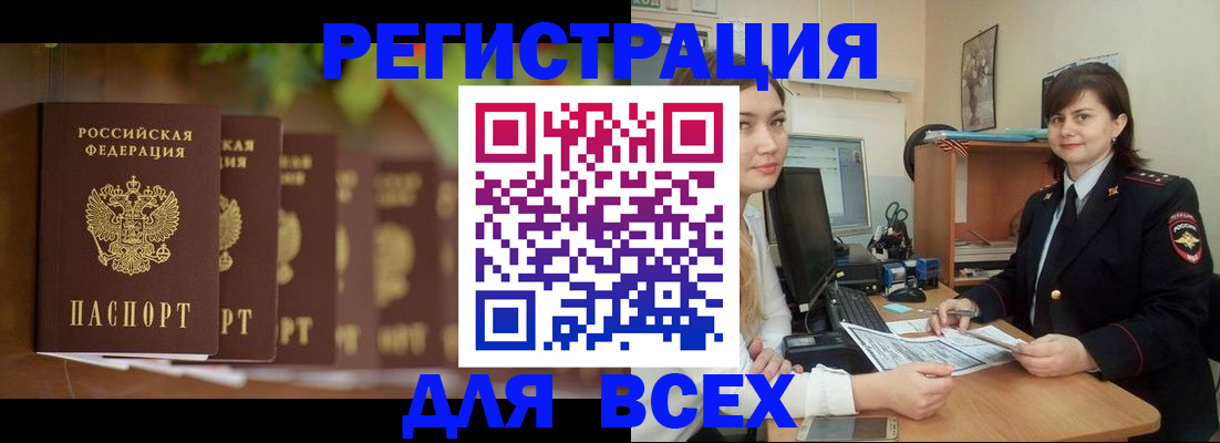 регистрация в Черногорске